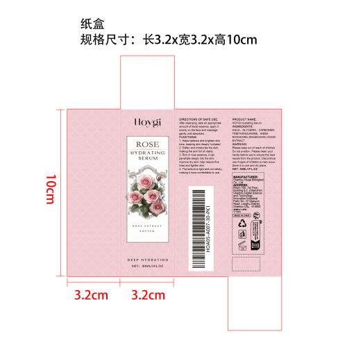 玫瑰保湿精华液纸盒