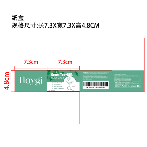 绿茶清洁泥膜纸盒