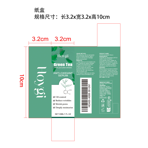 绿茶抗氧化精华液纸盒