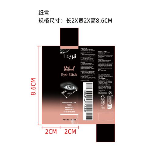 视黄醇抗衰老眼霜棒纸盒