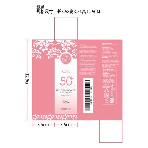 玫瑰熊果苷防晒霜纸盒