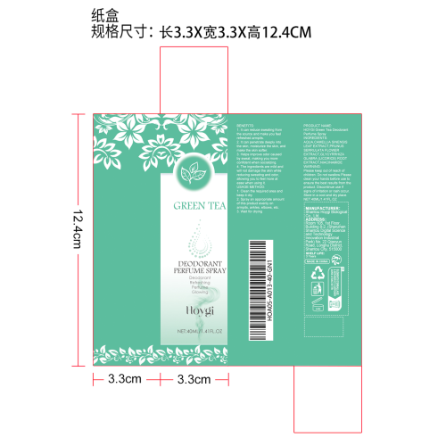 绿茶腋下除臭喷雾纸盒