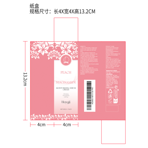 蜜桃烟酰胺提亮霜纸盒