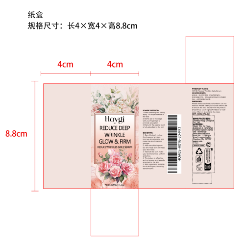玫瑰油维生素C抗衰老精华液纸盒