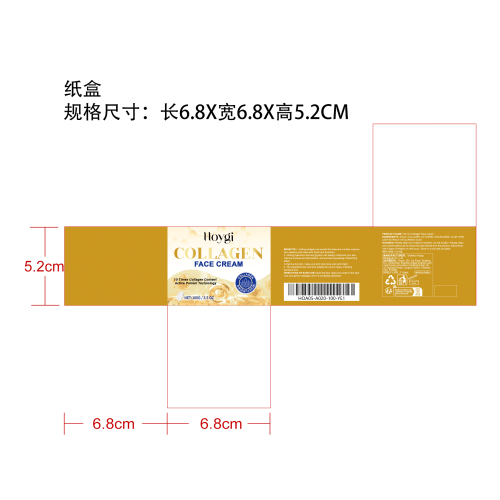 胶原蛋白面霜纸盒