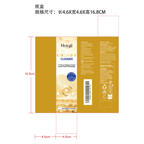 胶原蛋白洗面奶纸盒
