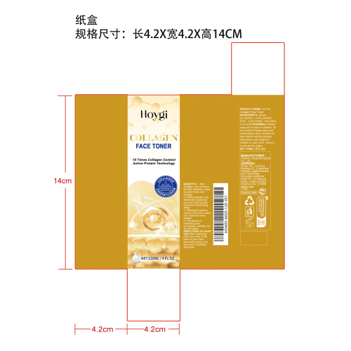 胶原蛋白爽肤水纸盒