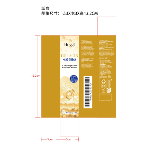 胶原蛋白护手霜纸盒