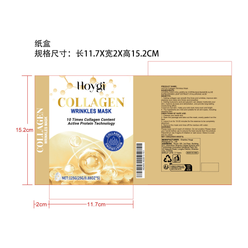 胶原蛋白面膜纸盒