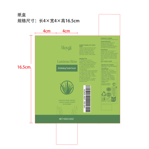 芦荟去角质磨砂膏纸盒