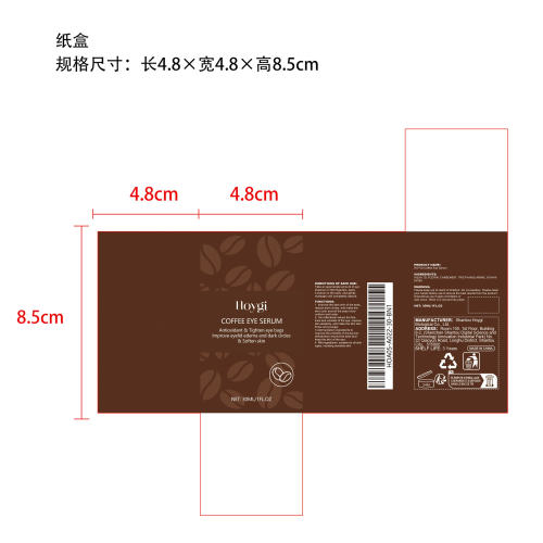 眼部精华液纸盒
