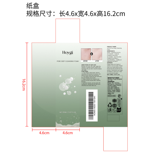 毛孔清洁洁面乳纸盒