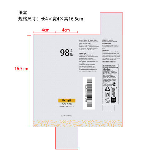 撕拉黄金面膜纸盒