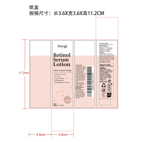 视黄醇精华乳液纸盒