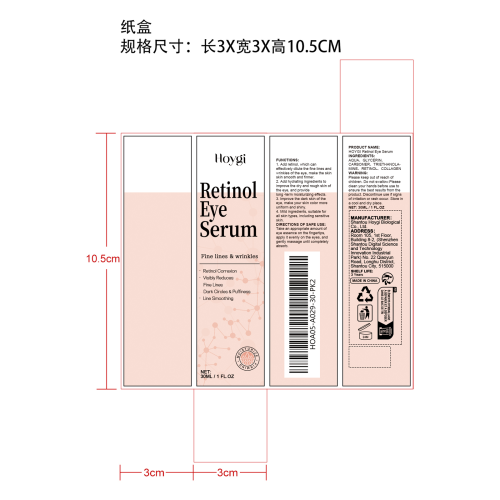 视黄醇眼部精华液纸盒
