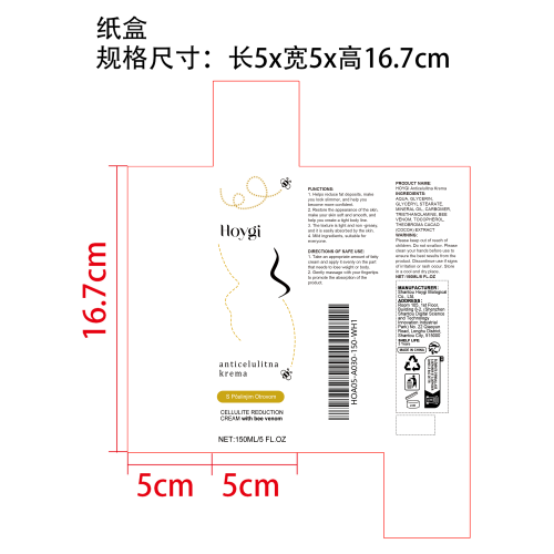 蜂毒燃脂霜纸盒