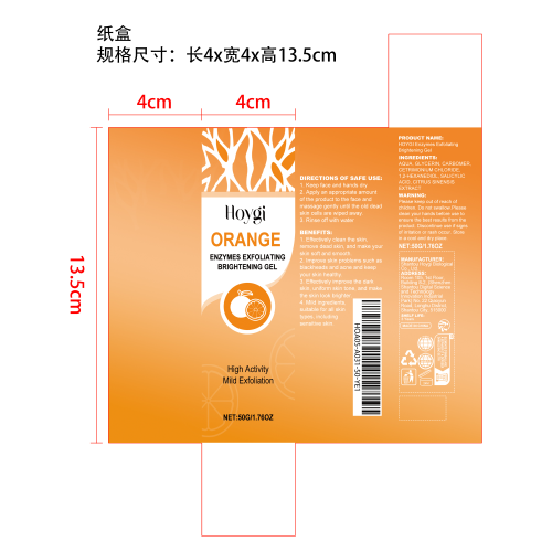 去角质黑头凝胶纸盒