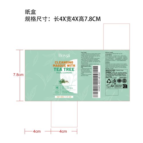 茶树粘土面膜棒纸盒