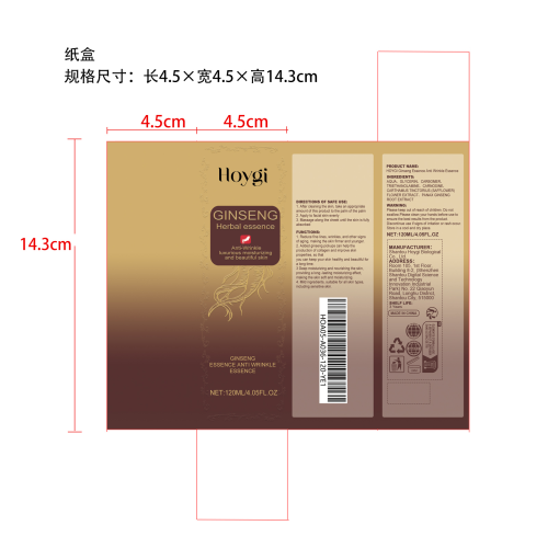 人参多肽抗皱精华液纸盒