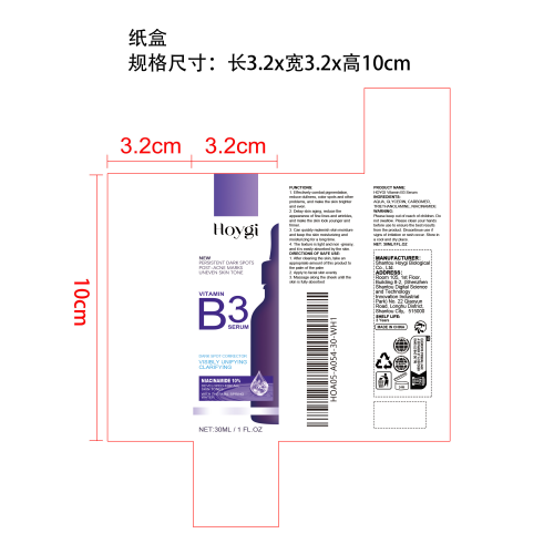 烟酰胺面部精华液纸盒