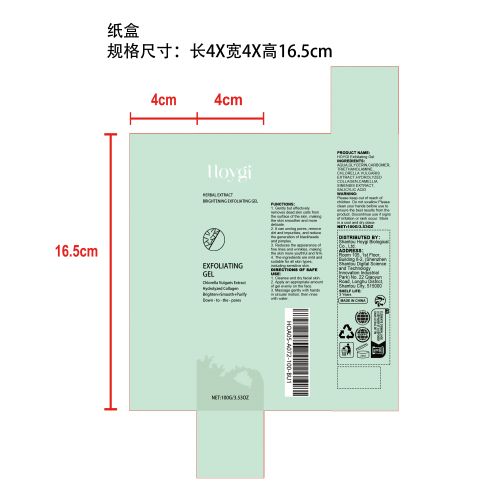 草本去角质凝胶纸盒