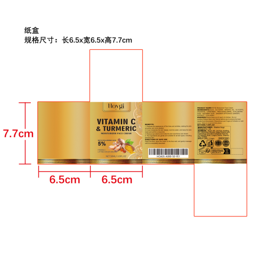 姜黄胶原蛋白面霜纸盒