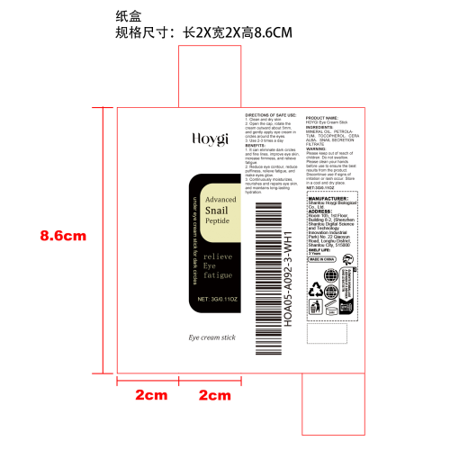 蜗牛抗皱眼霜棒纸盒