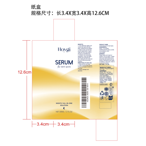 祛斑面部精华液纸盒