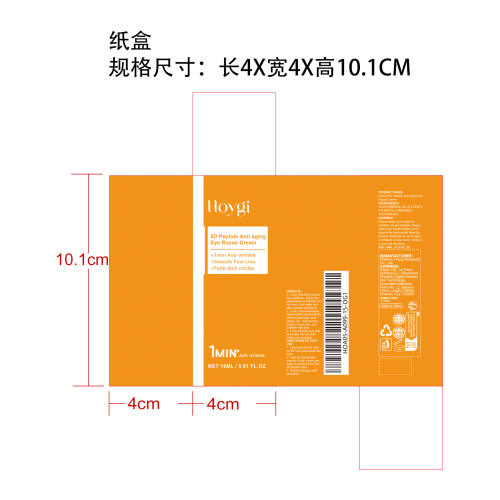 5D肽抗衰老眼部 修护霜纸盒