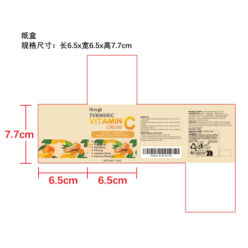 姜黄维生素C提亮霜纸盒