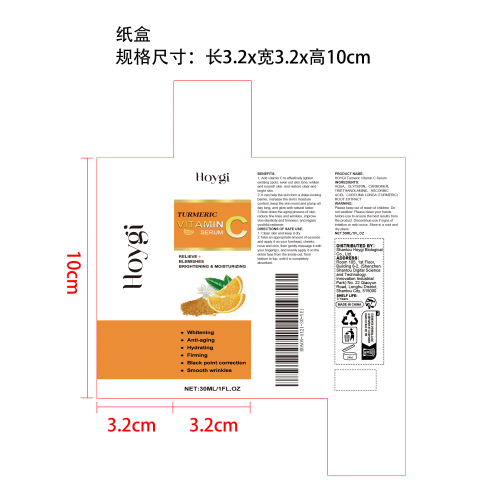 维生素C祛斑精华液纸盒