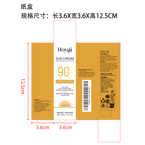 保湿滋润防晒霜纸盒