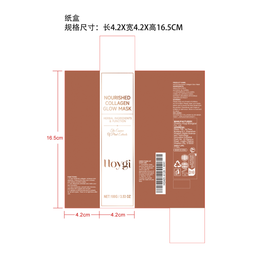 胶原蛋白剥离撕拉面膜纸盒