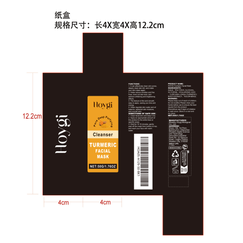 姜黄撕拉面膜纸盒