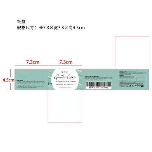 抗皱修复眼霜纸盒