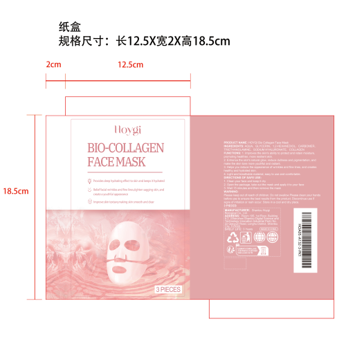 胶原蛋白紧致面膜纸盒