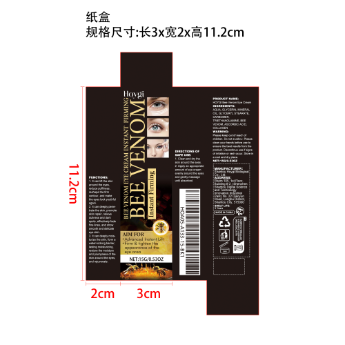 蜂毒紧致眼霜纸盒