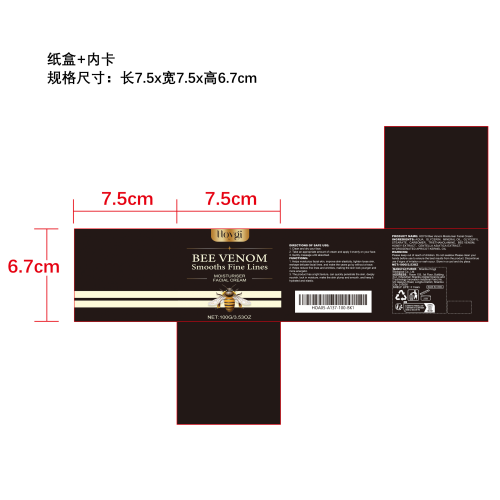 蜂毒保湿面霜纸盒（内卡）