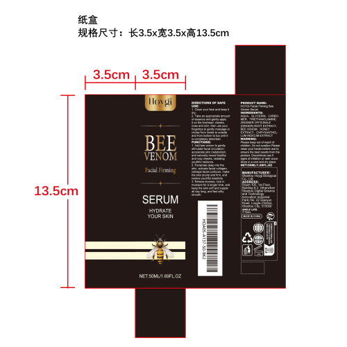 蜂毒面部精华液纸盒