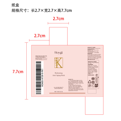抗皱紧致补水棒纸盒