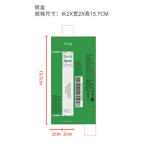 祛斑面部精华液纸盒