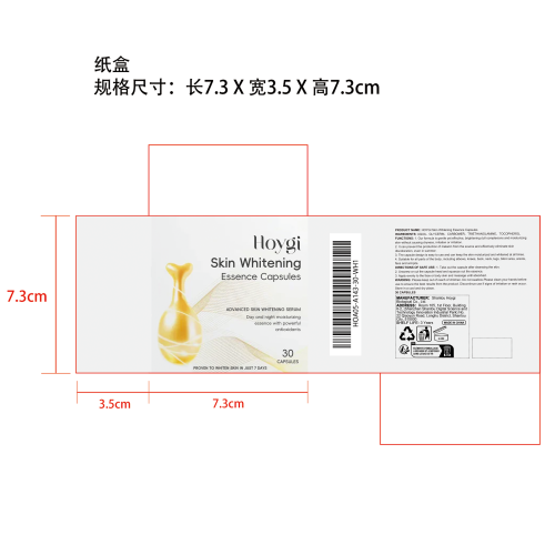 美白提亮胶囊纸盒