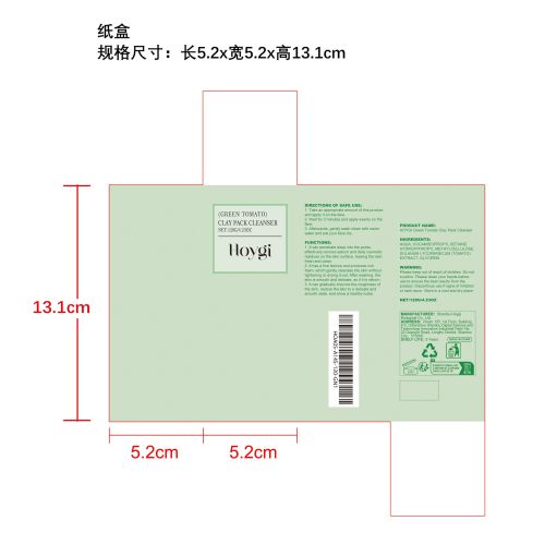 绿番茄清洁洁面乳纸盒
