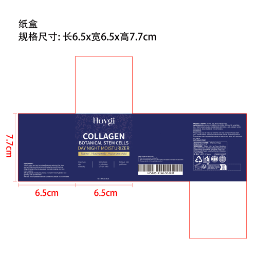 视黄醇抗衰保湿面霜纸盒