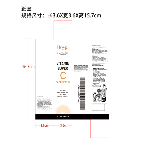 维生素C抗皱精华液纸盒