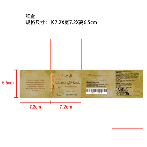 人参去角质撕拉面膜纸盒