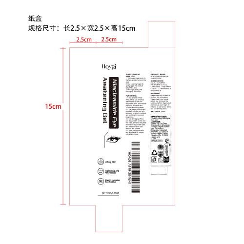 烟酰胺眼部焕颜凝胶纸盒