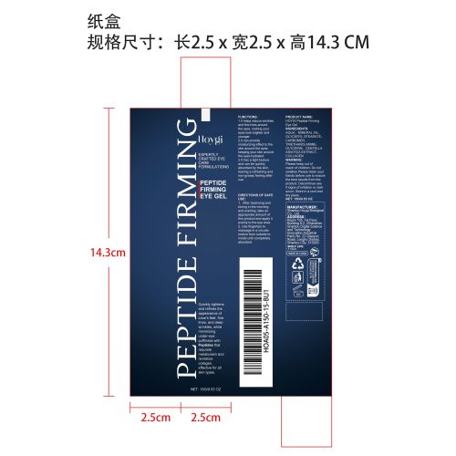 抗皱紧致眼霜纸盒