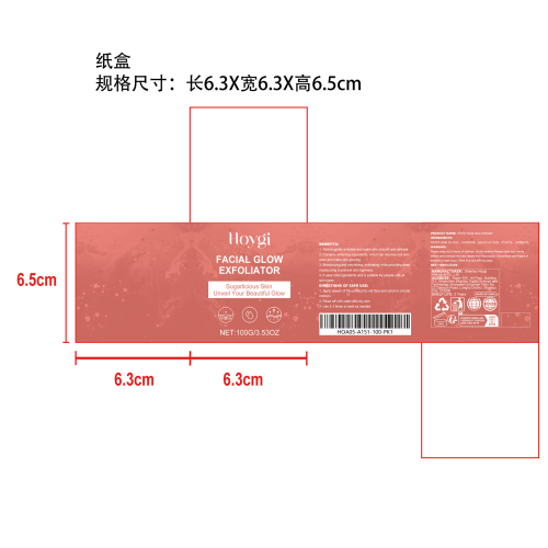 面部去角质磨砂膏纸盒