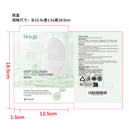 胶原蛋白舒缓面膜纸盒